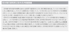 安井飛行研究所と安井式3号複葉機