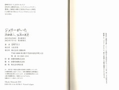 ジュリーがいた-奥付