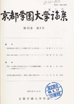 p1【京都学園大学論集 13(2)】1984