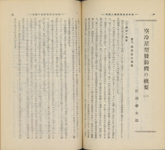【満航. (53)】(満州航空, 1938-06)  p37