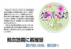 ［クローバーだより］2026年9月号p1