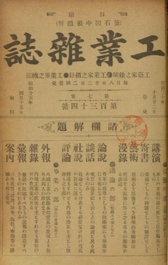 p1【工業雑誌 7(134)】1897-10