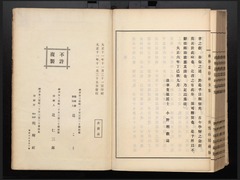 【南朝忠臣碑文集】p204