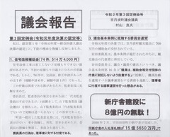 【議会報告】京丹波町村山議員201209-1