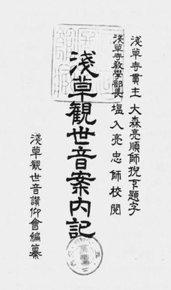 【浅草観世音案内記】昭和8年(1933)p3