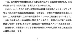 京丹波町 畠中源一町長 施政方針 令和7年3月3日p15