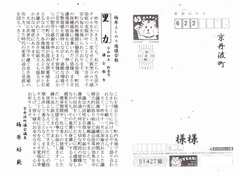 《梅原好範》令和4年(2022)お年玉付年賀状-1