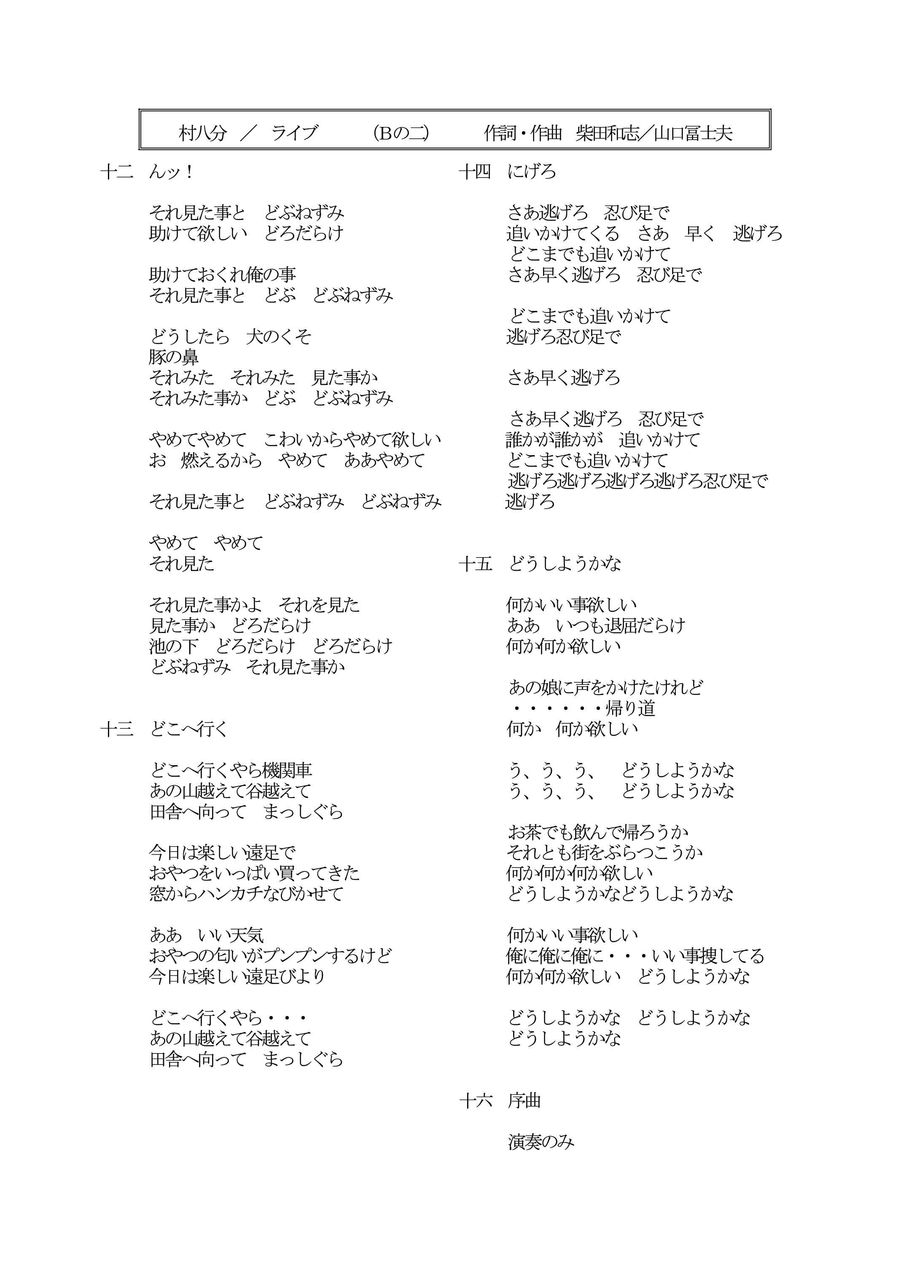 Blog 小野一雄のルーツ 改訂版 村八分ライブ 完全盤cd2枚組 歌詞 Blog 小野一雄のルーツ 改訂版 村八分ライブ 完全盤cd2枚組 歌詞