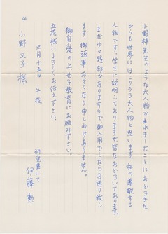 p4-伊藤勲-手紙-1