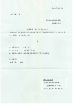 小野又一兵籍簿-p1