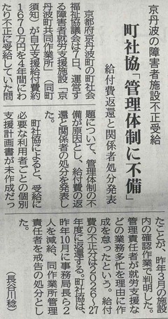 京都新聞2026年2月8日