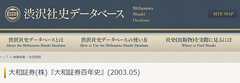 大和証券(株)『大和証券百年史』(2003.05)-1