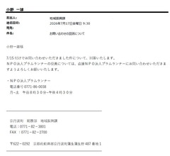 京丹波町地域振興課 直接プラムランナー