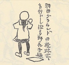 p87-1【夢二画集：早春の巻】1987