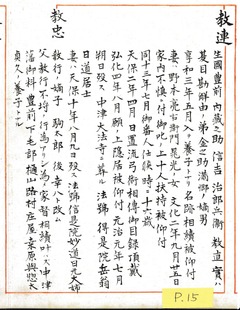 大久保家系図：p-15