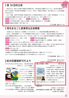 202002_Part4:広報すくも