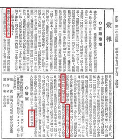 p6【官報 1932年07月29日】昭和7年