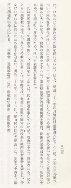 p453【京都府議会歴代議員録】昭和36年
