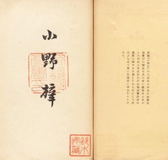 p2【小野梓】早稲田大學佛教青年會