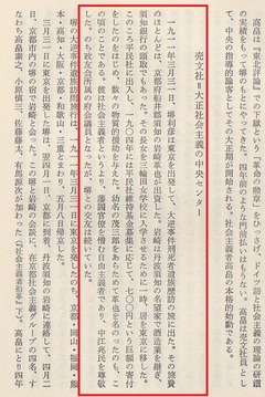 p40【高畠素之：日本の国家社会主義】1978