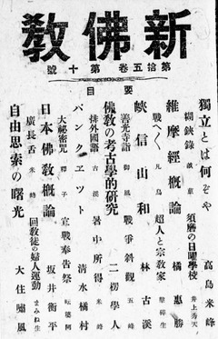 p1【新仏教 15(10)】1914-10-01