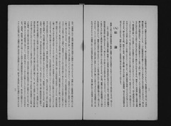 【支那事変と思想戦】p19