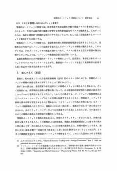 情報的ボートフオリオ戦略について（１）_p87