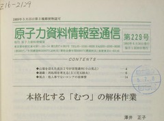 p1【原子力資料情報室通信 (229)】1993-06