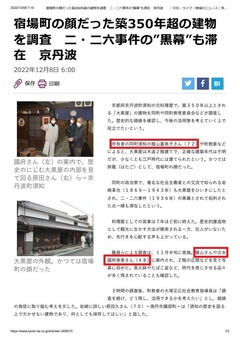 京丹波 宿場町の顔だった築350年超の建物を調査