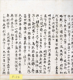 大久保家系図：p-24