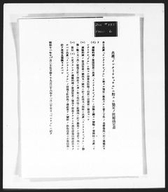 p6【法廷証第493号 議定書】