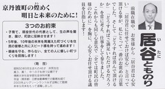 １　無所属　　　居谷 とものり　 1,073　　　当