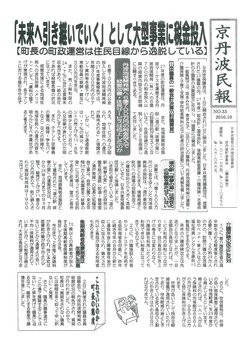1-京丹波民報・No33_page001