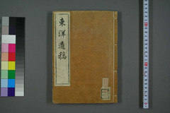 東洋遺稿:小野梓_page001