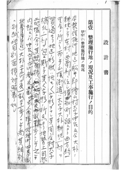 p003-桧山村中台、大朴耕地整理設計書