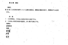 定款- NPO法人福祉総合相談支援サービス「サムライ」p10
