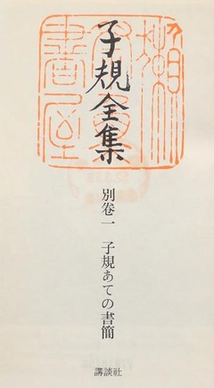 p3【子規全集 別巻 1】1977