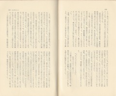 大野伴睦回想録p134-135