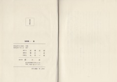 奥付［随筆集：蕗］