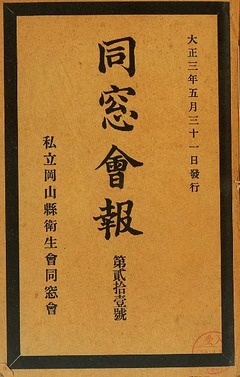 p2【〔私立岡山県衛生会同窓会〕第21号-第32号】