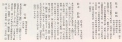 p353【東京紳士録 昭和43年版】
