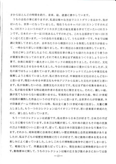 p13-許文龍-講演