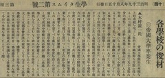 p8【学生タイムス (2)】明治39年(1906-08)