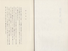 はじめに-1［随筆集：蕗］