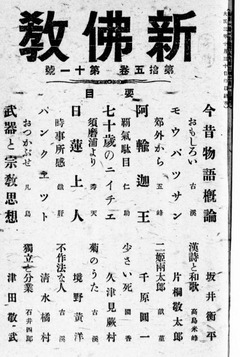 p1【新仏教 15(11)】大正3年(1914)