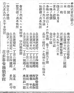 p12公主嶺檢番【官報 1920年06月19日】大正9年