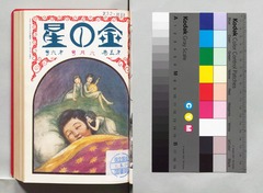 p1【金の船・金の星 5(6)】1923