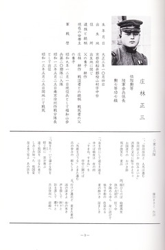 ［平和の礎］瑞穂町：庄林正三p3