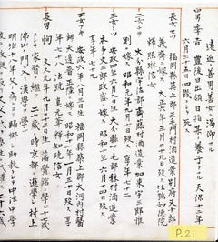 大久保家系図:p-21