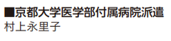 京丹波町病院看護師2